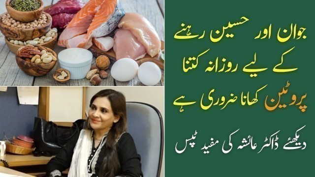 'Protein Foods for Muscle Build | Protein Layne Ki Fayde | Dr Ayesha Abbas Nutritionist'