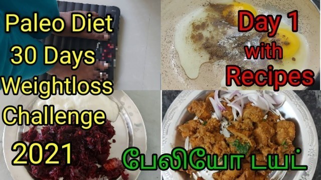 'Paleo Diet 30 Days Weightloss Challenge Day-1 with Paleo Recipes in Tamil/பேலியோ டயட் முதல் நாள்'