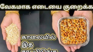 'உடற்பயிற்சி இல்லாமல் எளிதாக உடல் எடையை குறைக்கும் Weight Loss Dosa in Tamil/Weight Loss Dosa Tamil'