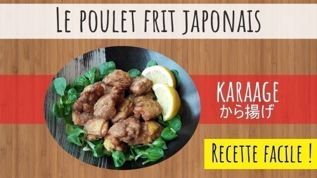 'Recette de poulet frit japonais - Karaage から揚げ'
