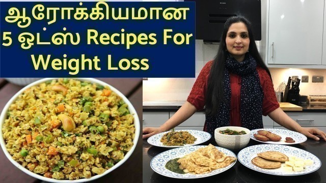 '5 Indian OATS Recipes For Weight Loss | Easy Oats Recipes |  உடல் எடை குறைக்க ஓட்ஸ் | #OatsRecipes'