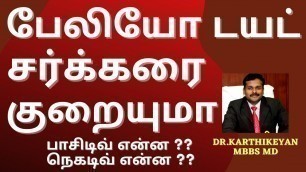 'Paleo Diet and Foods to reduce blood sugar and control diabetes in tamil | Doctor Karthikeyan'
