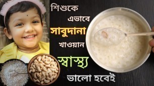 'Weight Gaining Sabudana Recipe For Babies || Baby Food || Sabudana Recipe (Bengali)'