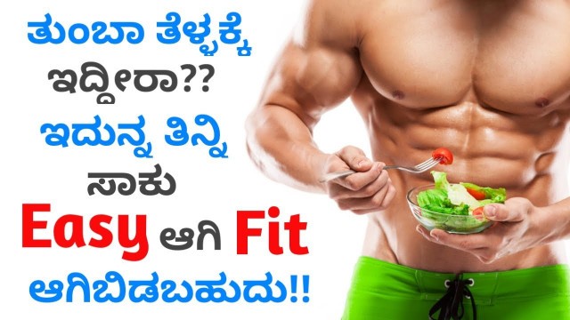 'Top 10 Natural & Best Protein Rich Foods for Muscle Gain | ಕನ್ನಡ | Fitness Tips in Kannada'