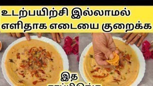 'உடம்பில் உள்ள கெட்ட கொழுப்பை கரைக்கும் தோசை Weight Loss Dosa Recipe in Tamil/Weight Loss Dosa Tamil'