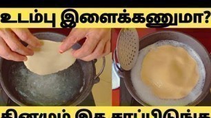 'ஒரே வாரத்தில் கொழுப்பை கரைத்து தள்ளிவிடும் Weight Loss Breakfast Recipe Tamil/Puri Without Oil Tamil'