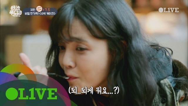 'One Night Food Trip 2017 AOA 지민, 처음 맛보는 수박 케이크에 급 사업욕심? 170531 EP.16'