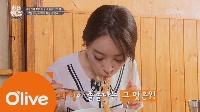 'one night food trip [횡성] 애호박 향이 솔솔~ 애호박 볶음 칼국수 160817 EP.21'