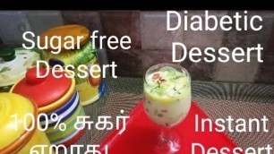 'Diabetic dessert/in tamil/instant dessert/sugar free recipes/diet for diabetics'