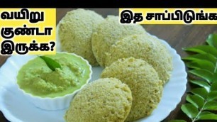 'ஒரே வாரத்தில் தொப்பையை கரைத்து தள்ளிவிடும் Weight Loss Food Recipes in Tamil/Weight Loss Foods Tamil'