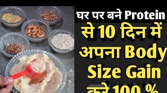 'homemade protein powder for muscle building in hindi | protein powder kaise banaye hindi |'