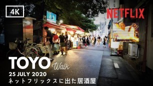 '[Japan Walk 4K] Walking to Izakaya Toyo. Street food on Netflix! - ネットフリックス大阪の有名な居酒屋 とよ - 이자카야토요'