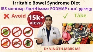 'Diet for IBS in Tamil | Gas Trouble FODMAP diet | வாய்வு பிரச்சனை Home Remedy Diet Plan - Dr Vinoth'