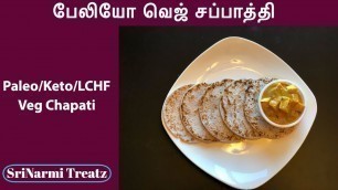 'Paleo Chapati Recipe in Tamil | Paleo Roti | Coconut flour Chapati | Paleo diet veg recipes in tamil'