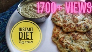 'Instant diet dosa | instant breakfast recipes in tamil | weight loss recipes | 10 minutes oats dosa'