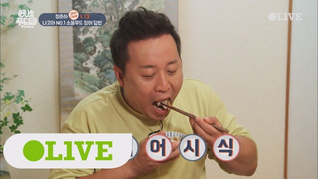 'One Night Food Trip 2017 정준하, 일본 보양식 특대 ′장어덮밥′에 급 니모생각 170726 EP.24'